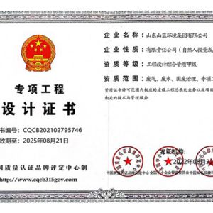 專項工程設計證書