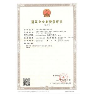 建筑業企業資質證書-特種工程專業承包不分等級