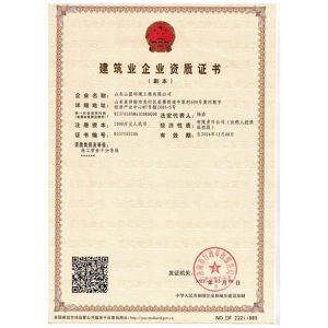 建筑業企業資質證書-施工勞務不分等級