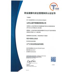 職業健康與安全管理體系認證證書